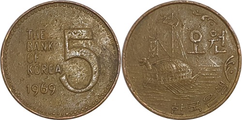 한국은행 1969년 5원
