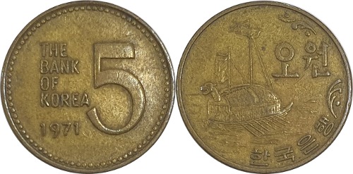 한국은행 1971년 5원