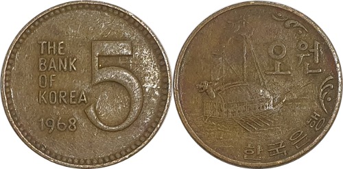 한국은행 1968년 5원