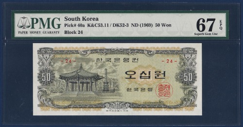 한국은행 나 50원(팔각정 50원) 판번호 24번 - PMG 67등급