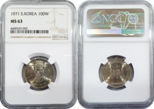 한국은행 1971년 100원 - NGC MS63등급