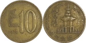 한국은행 1974년 10원 - 사용제