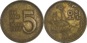 한국은행 1972년 5원