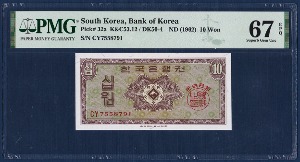 한국은행 가 10원(영제 10원) CY기호 - PMG 67등급