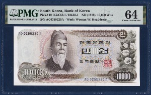 한국은행 가 10,000원(1차 10,000원) 02포인트 - PMG 64등급