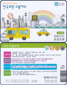 한페이 교통카드 청소년용(설명참조)