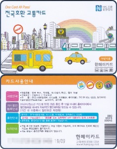 한페이 교통카드 어린이용(설명참조)