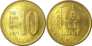 한국은행 1971년 10원 - 미사용
